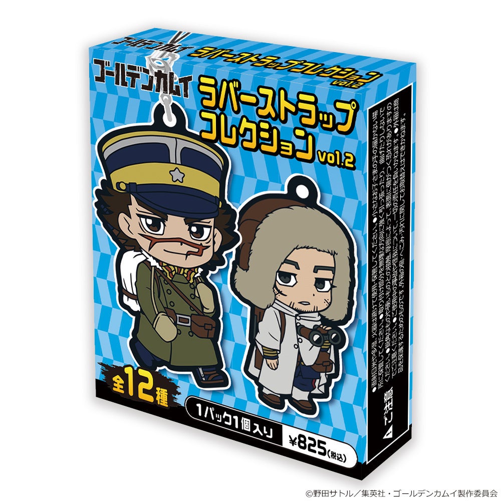 ゴールデンカムイ　ラバスト　ラバーストラップコレクション　10種　BOX 新品 TVアニメ「ゴールデンカムイ」ラバーストラップコレクション vol