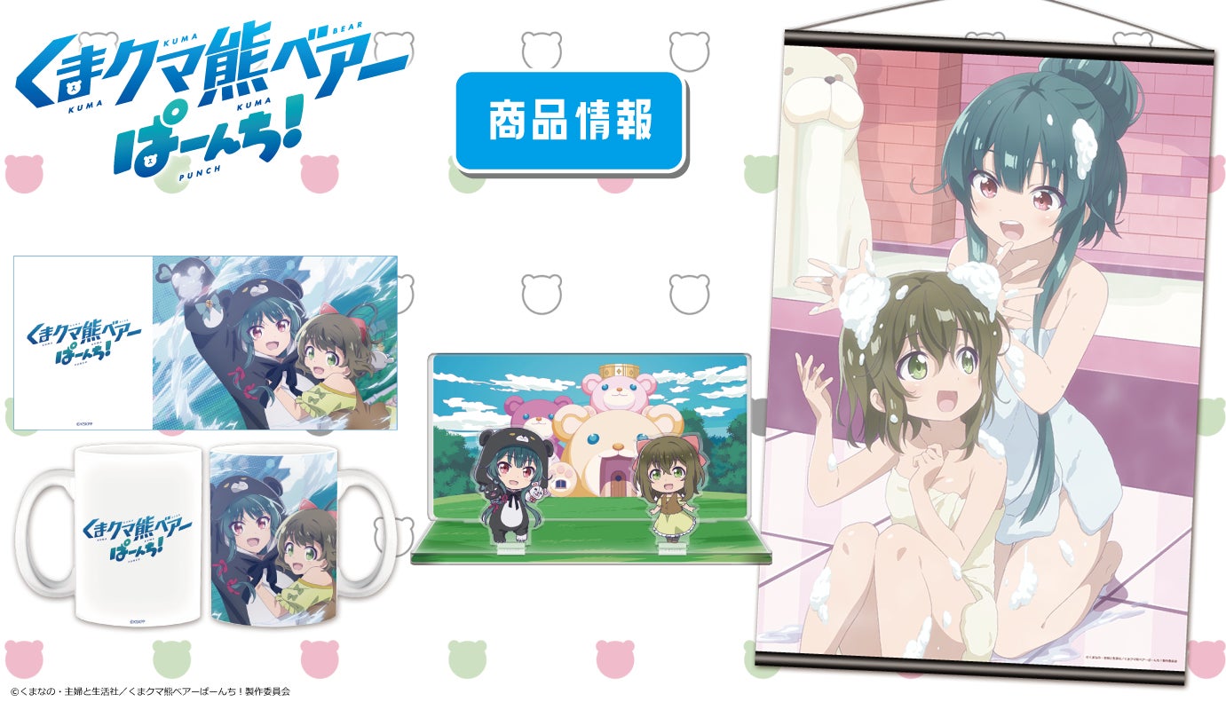 「くまクマ熊ベアーぱーんち!」マグカップ、 アクリルジオラマ