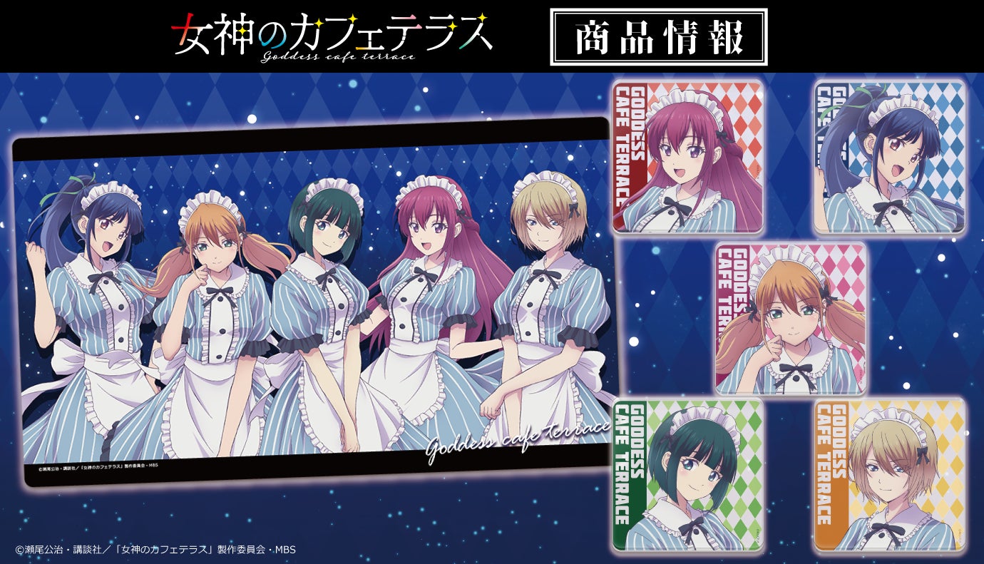 TVアニメ「女神のカフェテラス」アクリルコースター、マグカップ TVアニメ「女神のカフェテラス」アクリルコースター、マグカップ