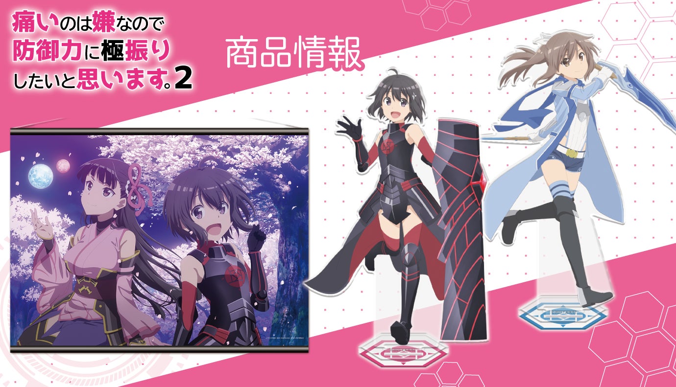 痛いのは嫌なので防御力に極振りしたいと思います。2」アクリル 痛いのは嫌なので防御力に極振りしたいと思います。2」アクリル