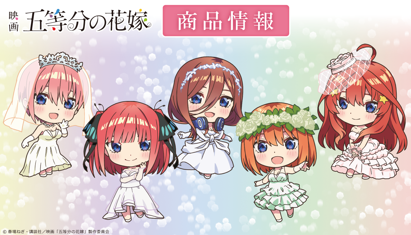 五等分の花嫁 フィギュア アクスタ 缶バッジ キーホルダー ファイル まとめ売り 映画「五等分の花嫁」アクリルスタンドコレクション vol.4（BOX