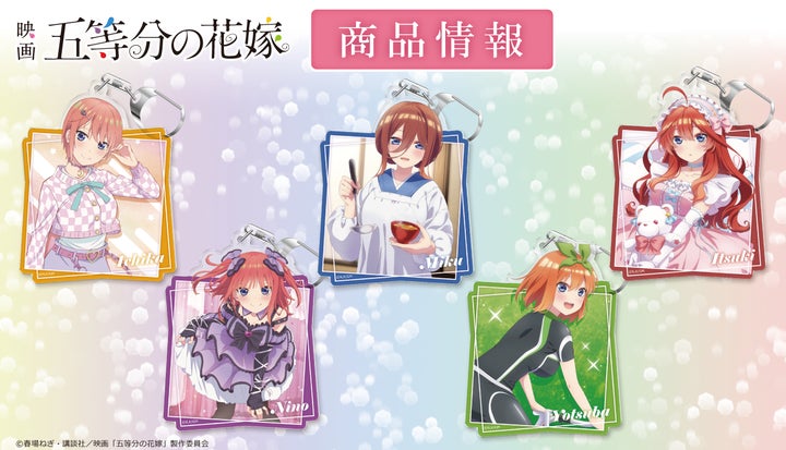 五等分の花嫁 フィギュア アクスタ 缶バッジ キーホルダー ファイル まとめ売り 五等分の花嫁 フィギュア アクスタ 缶バッジ キーホルダー