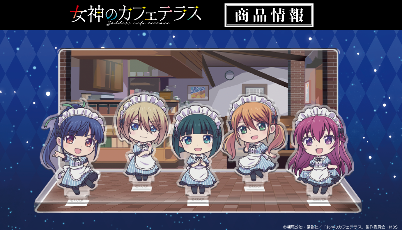 女神のカフェテラス ソフマップ blu-ray購入特典　アクリルジオラマ5種 女神のカフェテラス ソフマップ blu-ray購入特典 アクリル