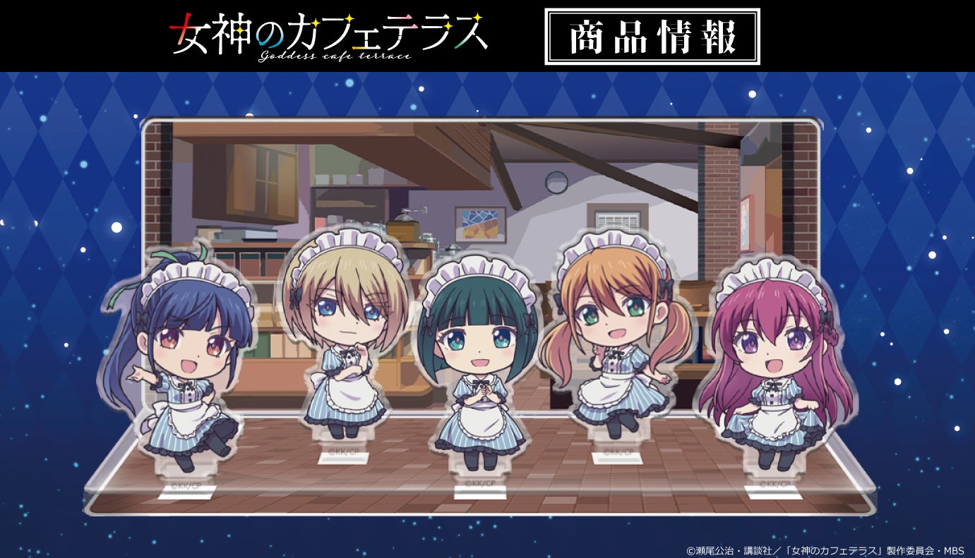女神のカフェテラス ソフマップ blu-ray購入特典 アクリルジオラマ5種 女神のカフェテラス ソフマップ blu-ray購入特典 アクリルジオラマ5種