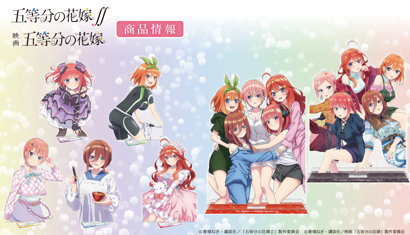 JADEX 公式アカウント 02】五等分の花嫁 アクリルスタンド JADEX 公式