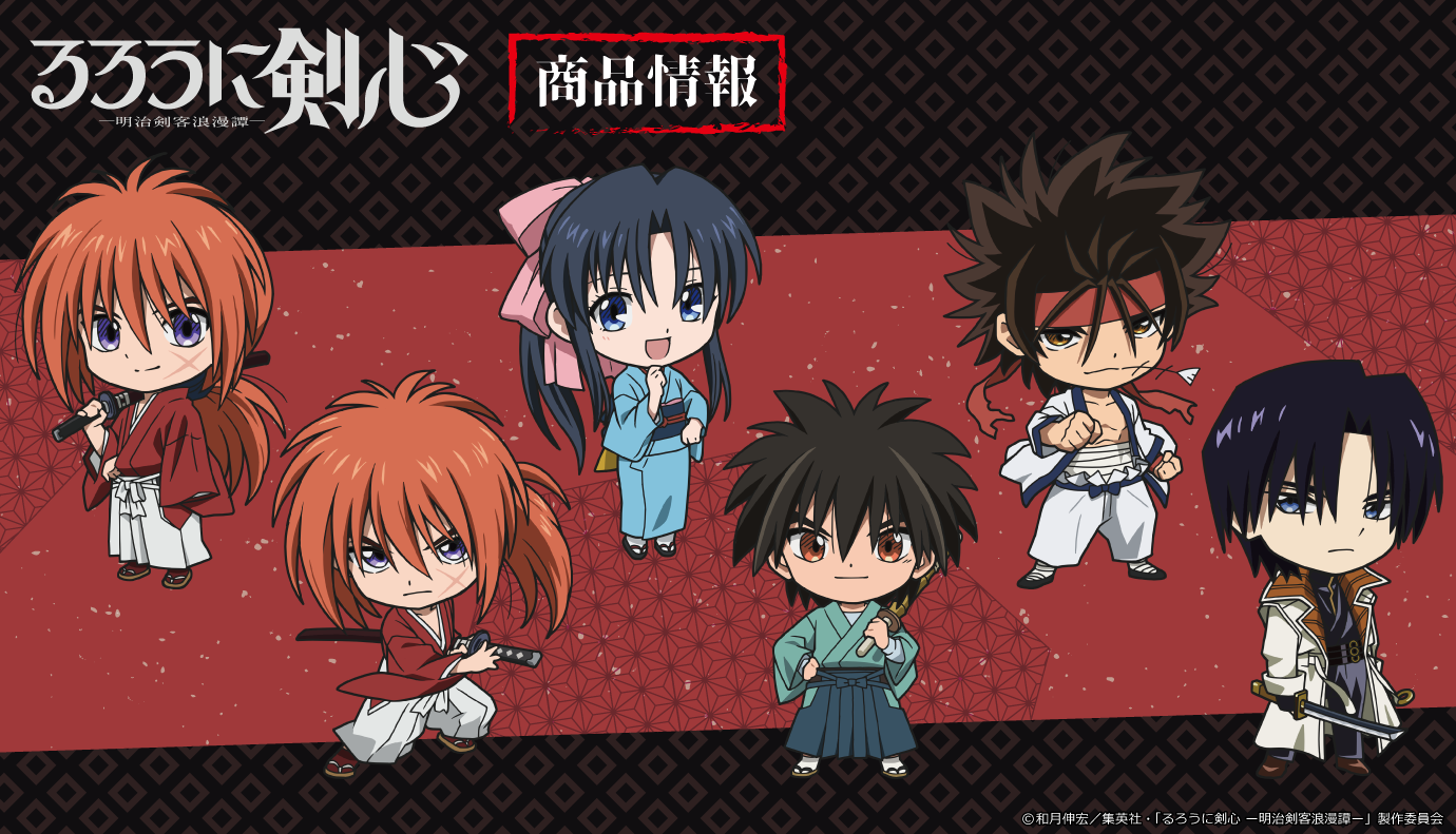 TVアニメ「るろうに剣心 -明治剣客浪漫譚-」アクリルスタンド