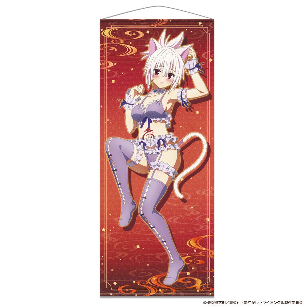 【ラス1】あやかしトライアングル ほぼ等身大タペストリー 祭里＆すず TVアニメ「あやかしトライアングル」ほぼ等身大タペストリー