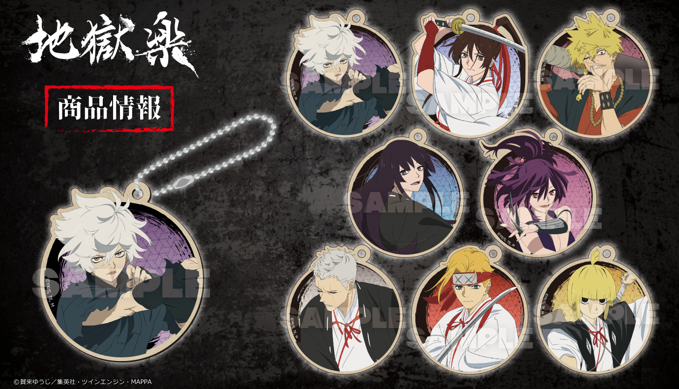 地獄楽　非売品　オリジナルポストカード4枚×3 8/9/10巻抽選　当選通知付き 地獄楽 非売品 オリジナルポストカード4枚×3 8/9/10巻抽選 当選