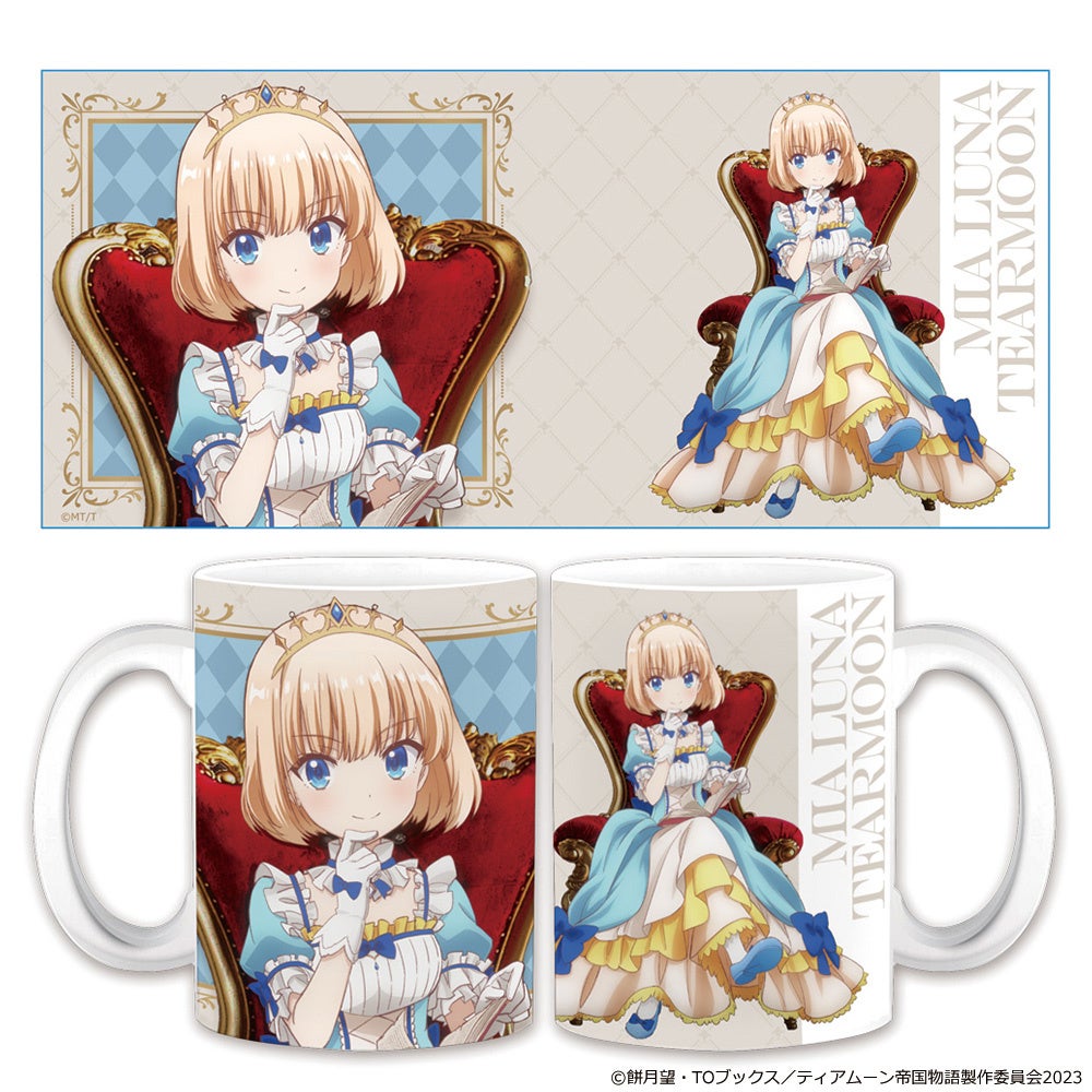 TVアニメ「ティアムーン帝国物語」Tシャツ、マグカップ、アクリル