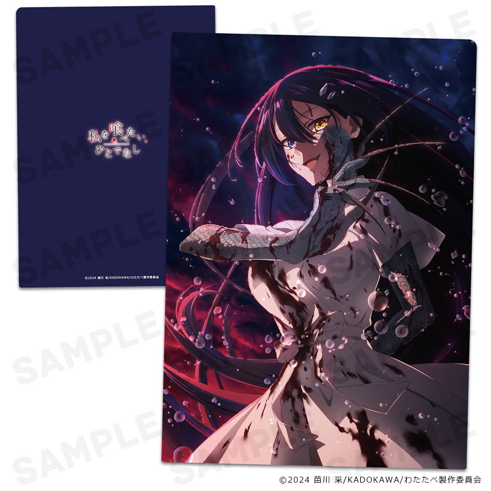 TVアニメ『私を喰べたい、ひとでなし』クリアファイルの受注を開始しま