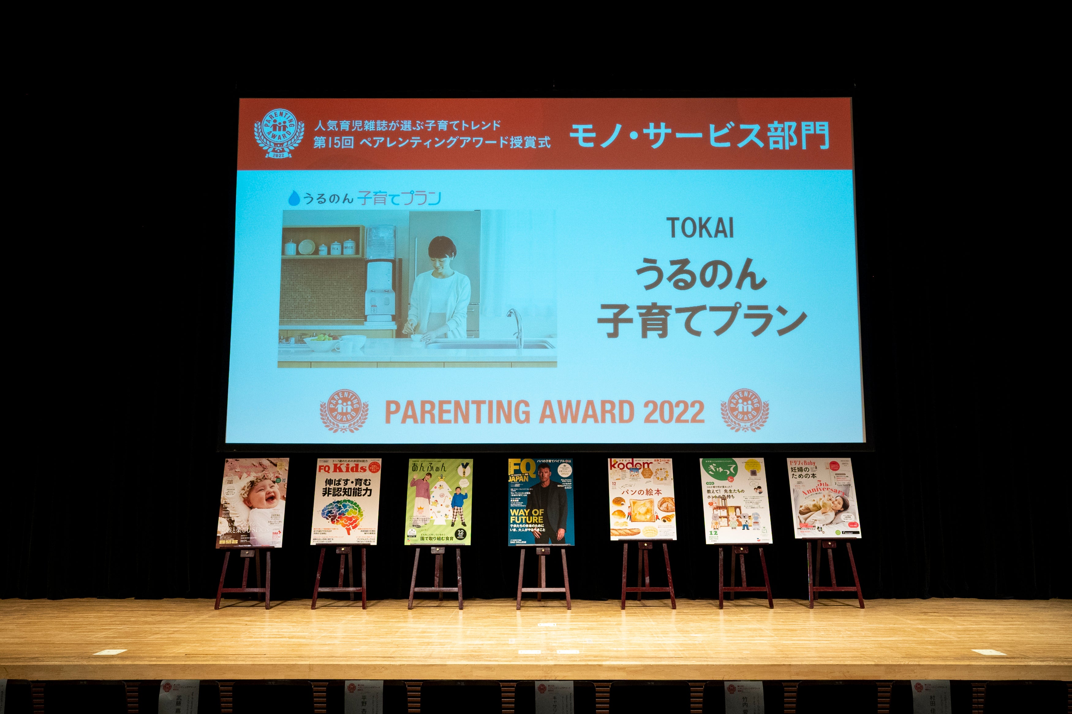 2022年11月29日（火）渋谷区文化総合センター大和田 さくらホールにて授賞式が開催されました