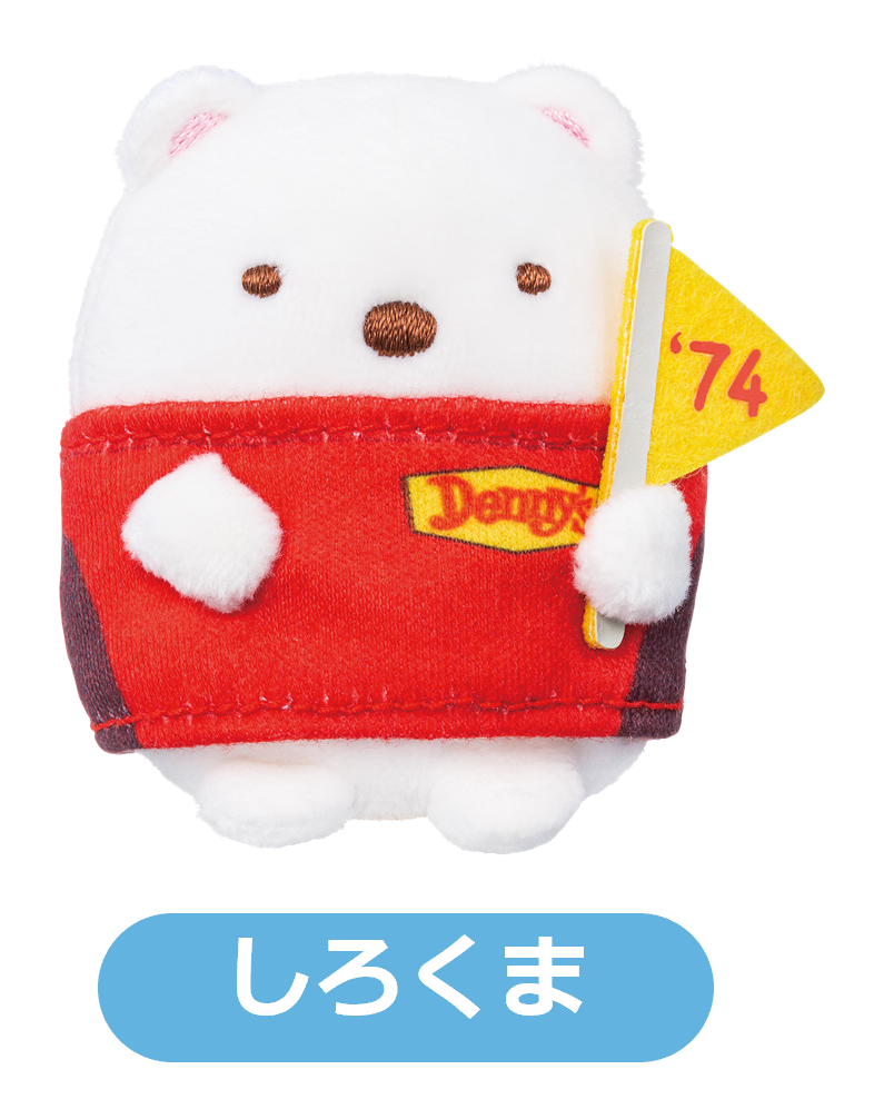 デニーズ 50周年 すみっコぐらし コレクション てのりぬいぐるみ デニーズ歴代ユニフォーム着用「すみっコぐらし てのり