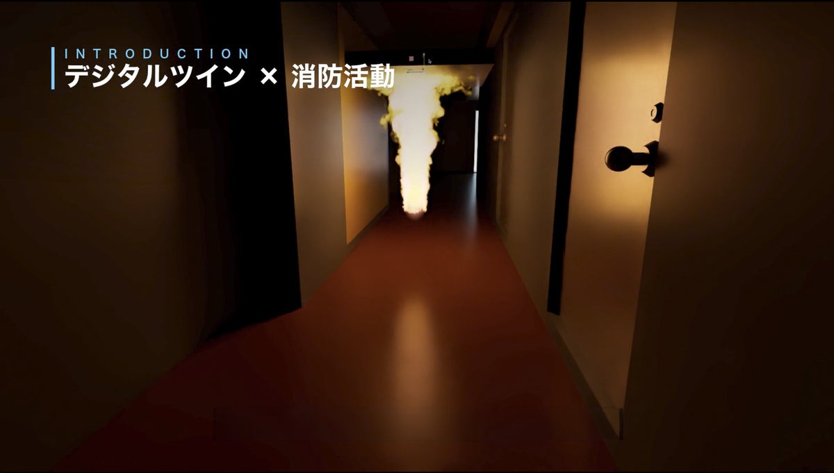 物理演算型デジタルツインを活用し消防訓練から現場対応まで支援