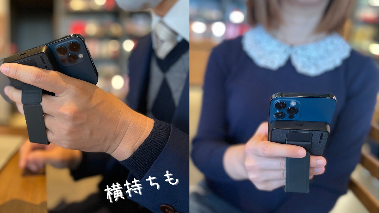 充電しながら持てる