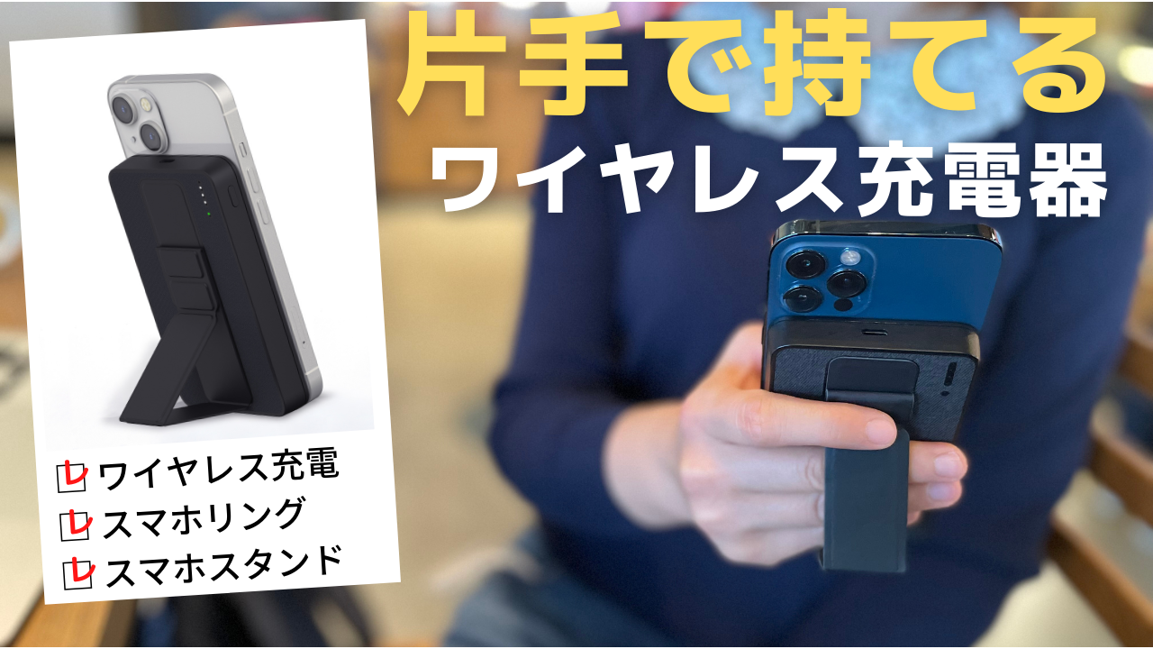 持てるワイヤレス充電MagPal