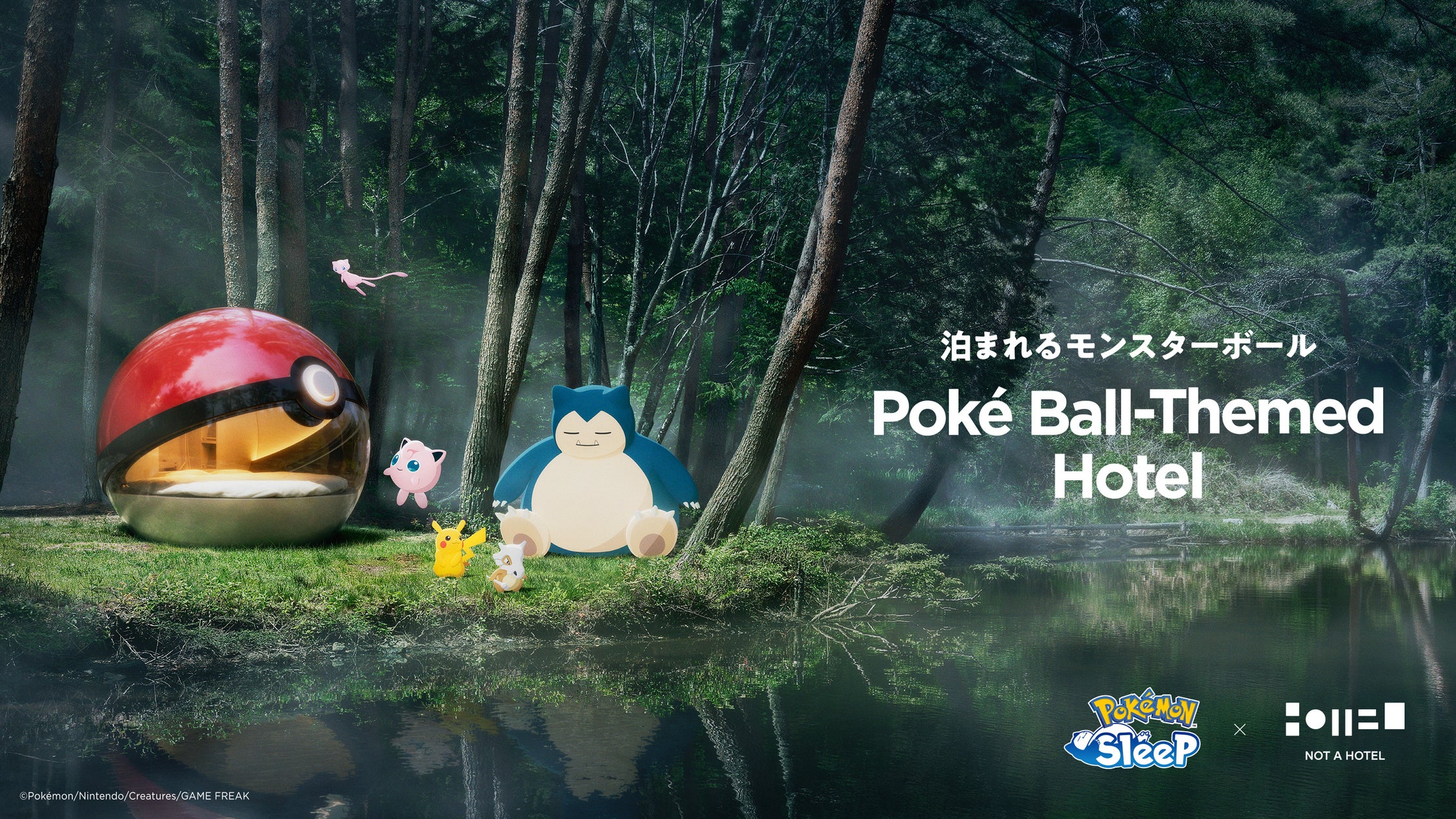 『Pokémon Sleep』が泊まれる!モンスターボール型ホテル宿泊キャンペーン開催 『Pokémon Sleep』が泊まれる!モンスターボール型ホテル宿泊キャンペーン開催