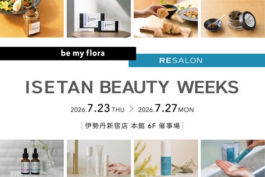 be my flora/RESALONが伊勢丹新宿店「イセタン ビューティー ウィークス 2026」に出展!辺見えみりさんを迎えたトークショーやスペシャルセットを販売 be my flora/RESALONが伊勢丹新宿店「イセタン ビューティー ウィークス 2026」に出展!辺見えみりさんを迎えたトークショーやスペシャルセットを販売