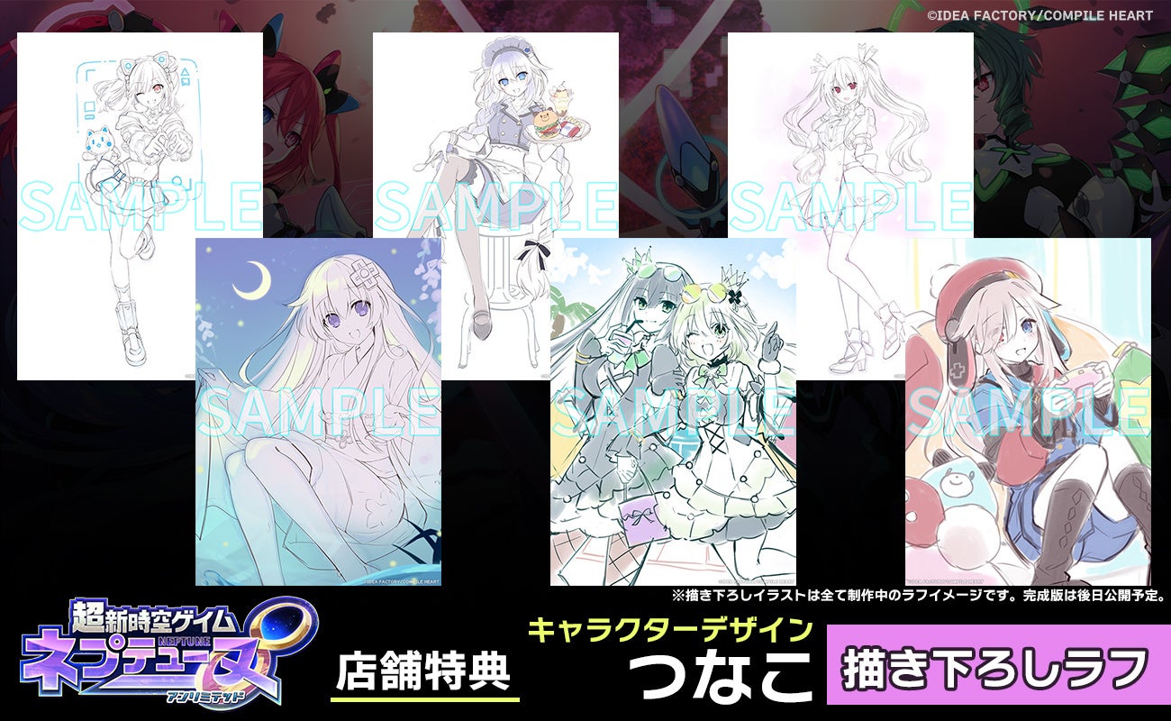 ネプテューヌ∞予約開始!つなこ氏描き下ろし特典も公開 ネプテューヌ∞予約開始!つなこ氏描き下ろし特典も公開