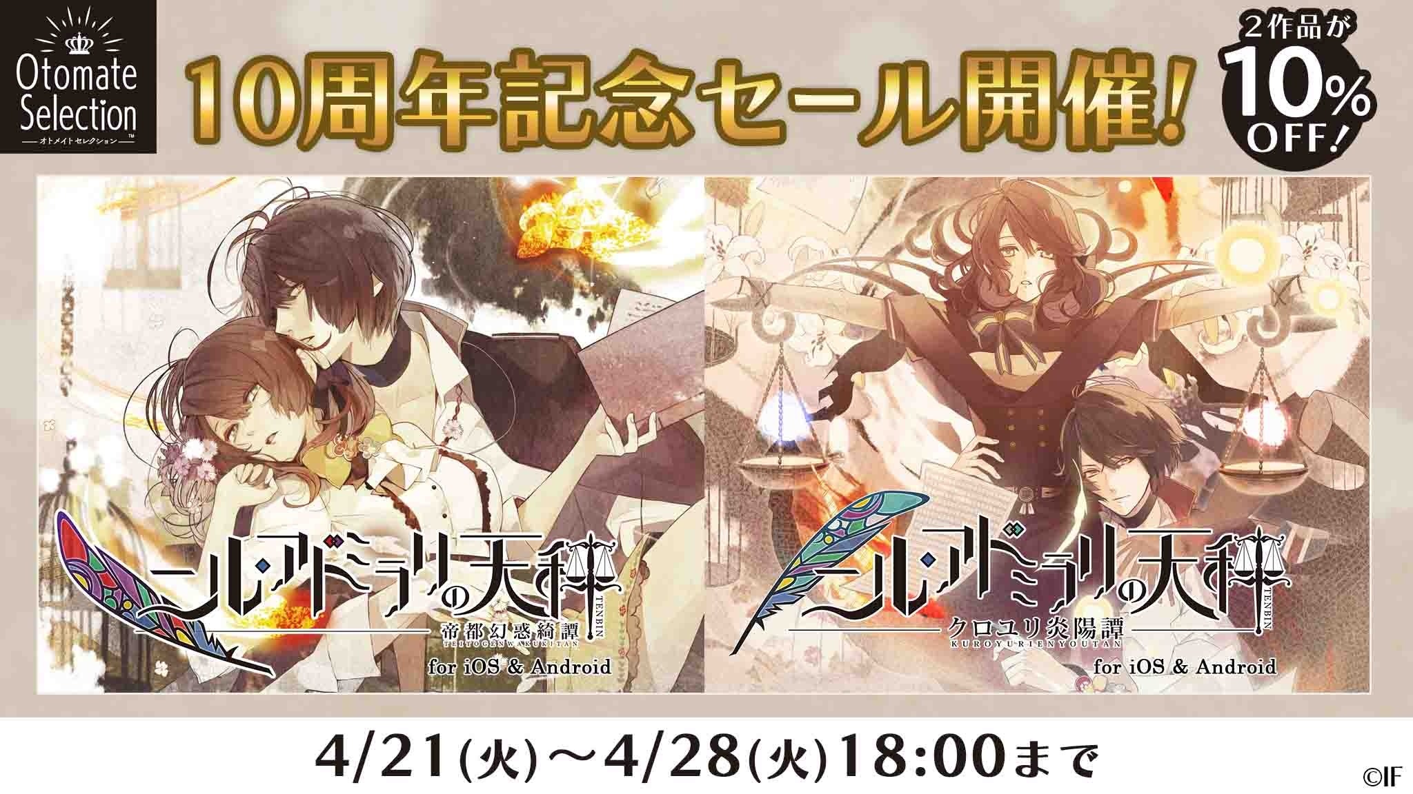 ニルアド10周年！アプリ版10%OFFセール開催中【期間限定】