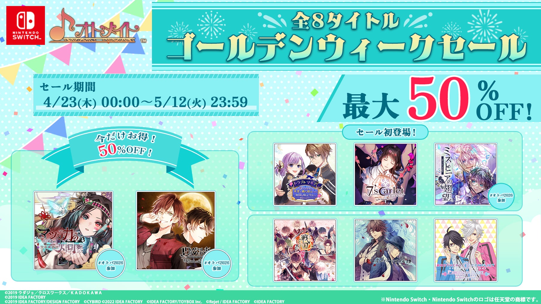 オトメイトGWセール!人気作最大50%OFF!今すぐDL オトメイトGWセール!人気作最大50%OFF!今すぐDL