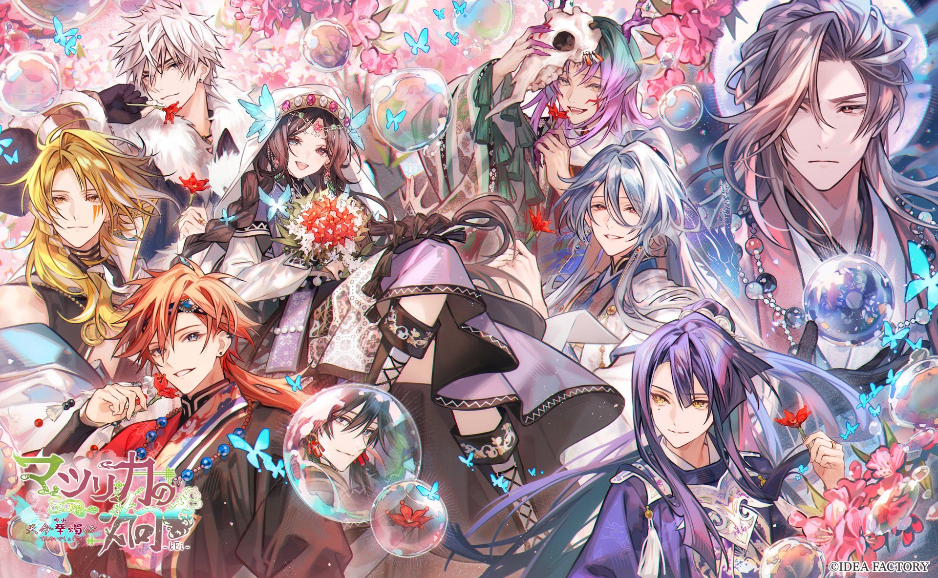 マツリカの炯 最新作本日発売！甘く切ない運命の物語