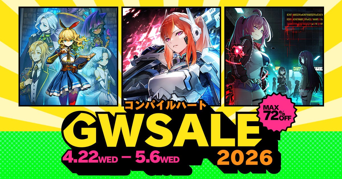 コンパイルハートGWセール2026！人気ゲーム最大72%OFF