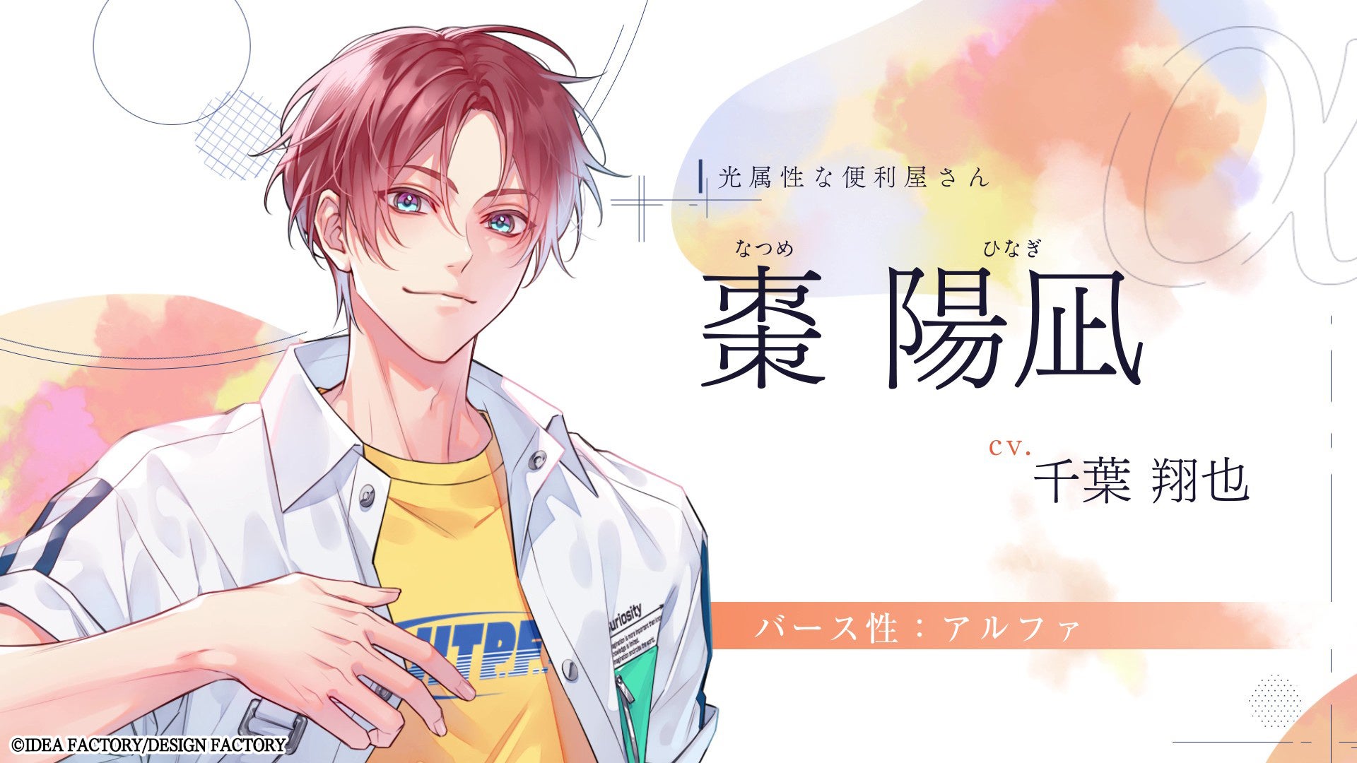 君に惑い、君に溺れる。キャラPV公開！オメガバースADV