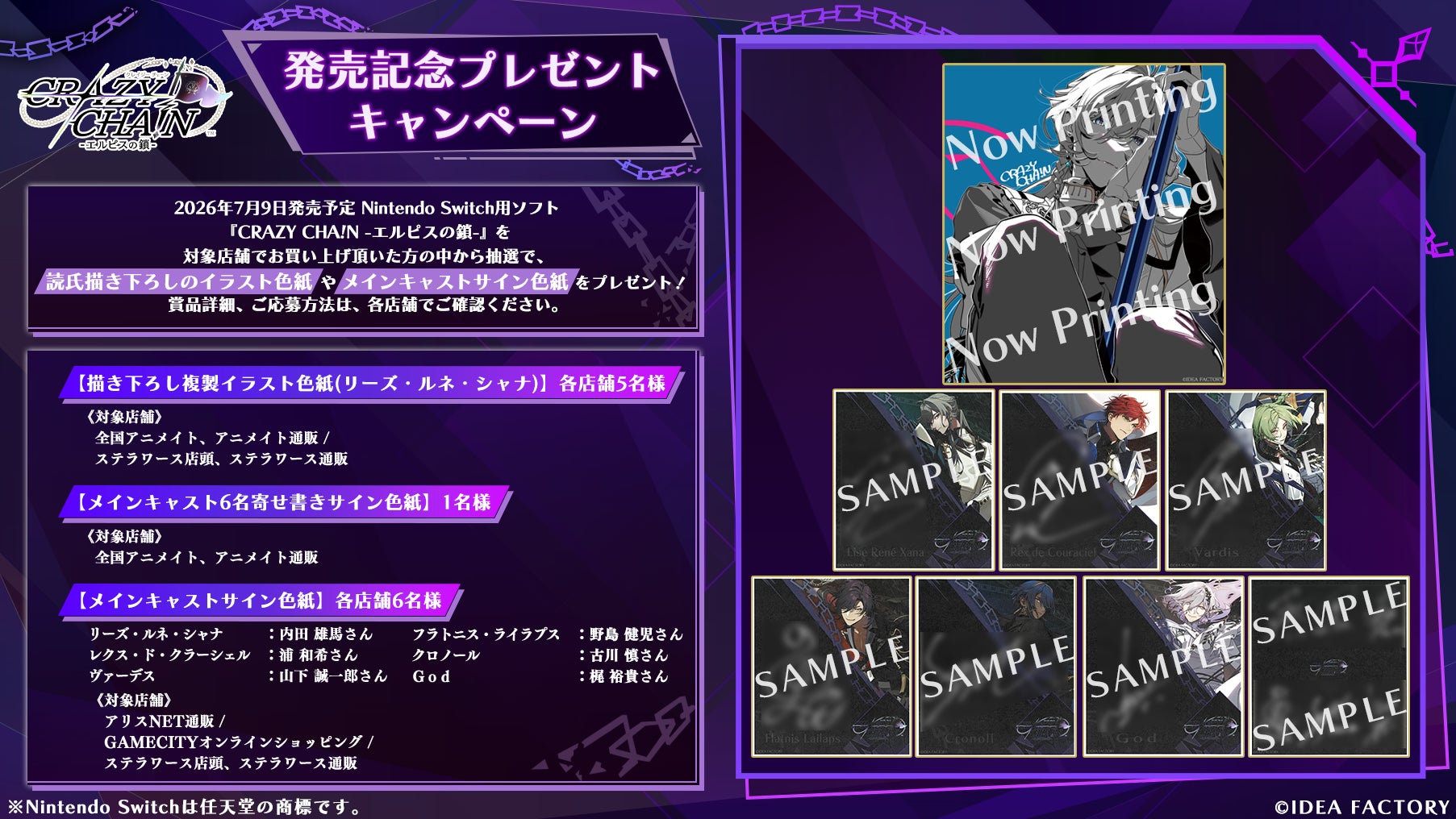 オトメイト新作「CRAZY CHA!N」発売記念!豪華特典当たる オトメイト新作「CRAZY CHA!N」発売記念!豪華特典当たる