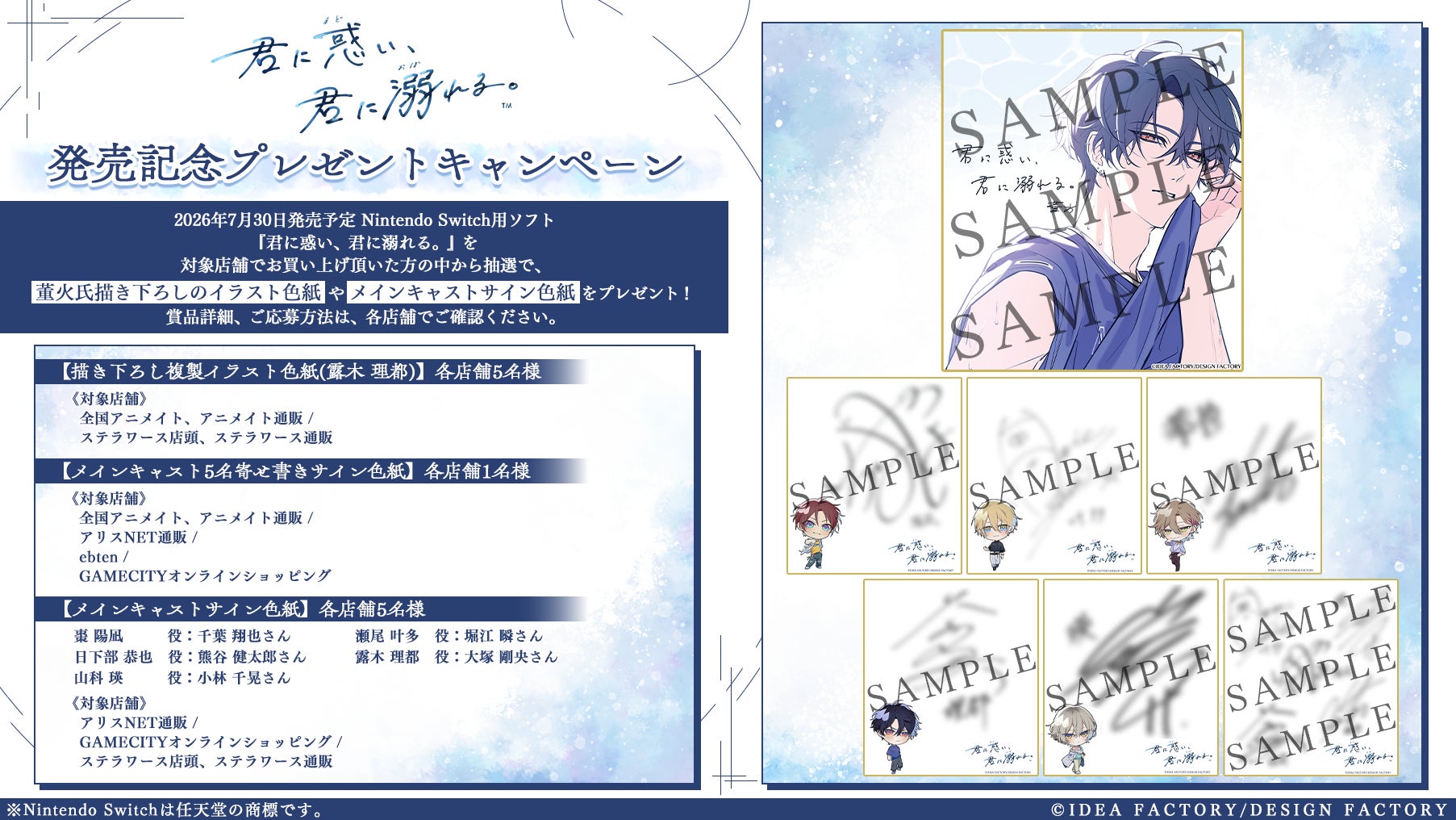オトメイト新作「君に惑い、君に溺れる。」発売記念!プレゼント オトメイト新作「君に惑い、君に溺れる。」発売記念!プレゼント
