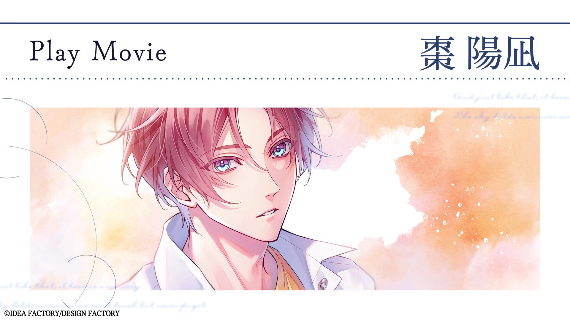 オトメイト新作「君に惑い、君に溺れる。」プレイ動画公開!オメガバース恋愛ゲーム オトメイト新作「君に惑い、君に溺れる。」プレイ動画公開!オメガバース恋愛ゲーム