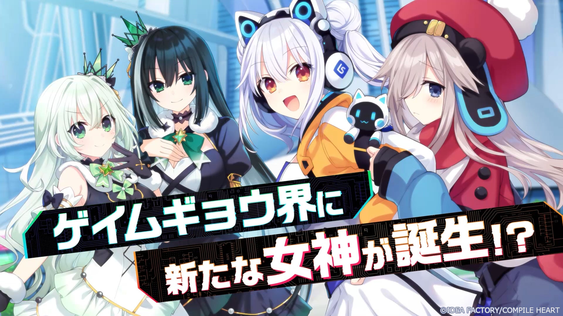 ネプテューヌ∞新PV！四女神がゲーム解説！2026年8月発売