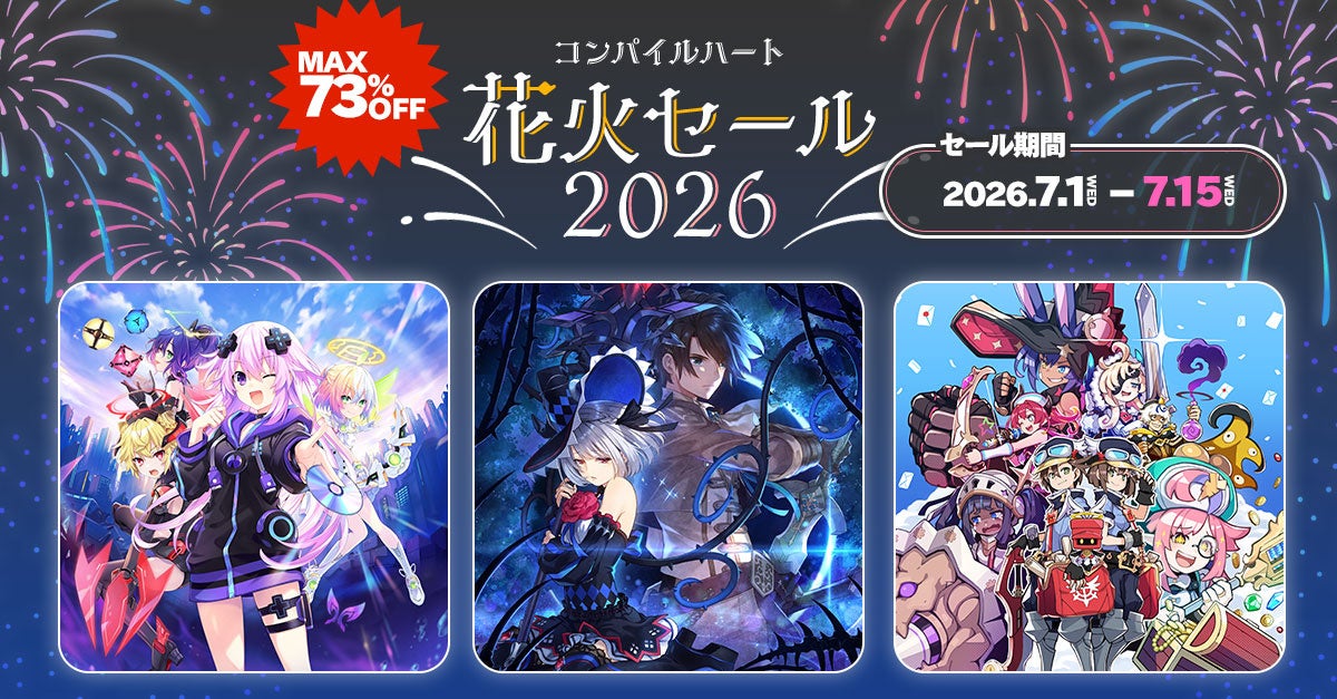 【最大73%OFF】コンパイルハート花火セール2026！人気作がお得