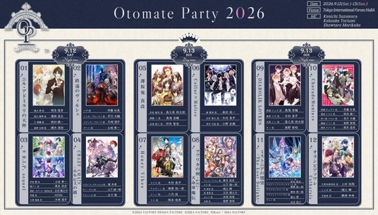「オトメイトパーティー2026」JTB旅行プラン2次申込受付の実施が決定、本日より申込開始!限定特典「M∞カード」の出演キャラクター情報公開! 「オトメイトパーティー2026」JTB旅行プラン2次申込受付の実施が決定、本日より申込開始!限定特典「M∞カード」の出演キャラクター情報公開!