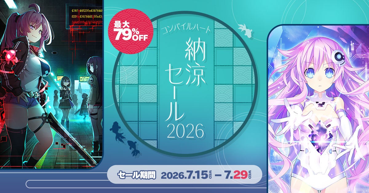 【最大79%OFF】コンパイルハート夏セール！人気作がお得に！