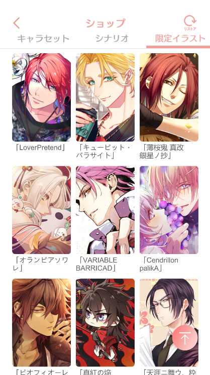 女性向けゲームブランド「オトメイト」のファンアプリ「オトメイト