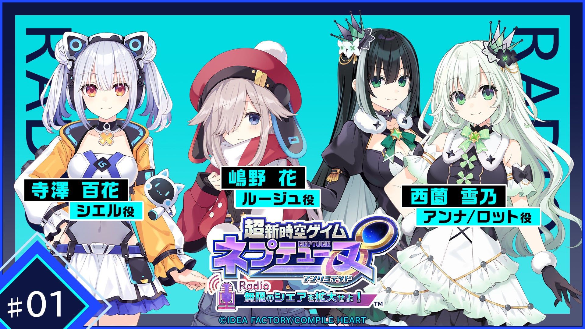ネプテューヌ初ラジオ配信開始!新情報&キャストトーク満載 ネプテューヌ初ラジオ配信開始!新情報&キャストトーク満載