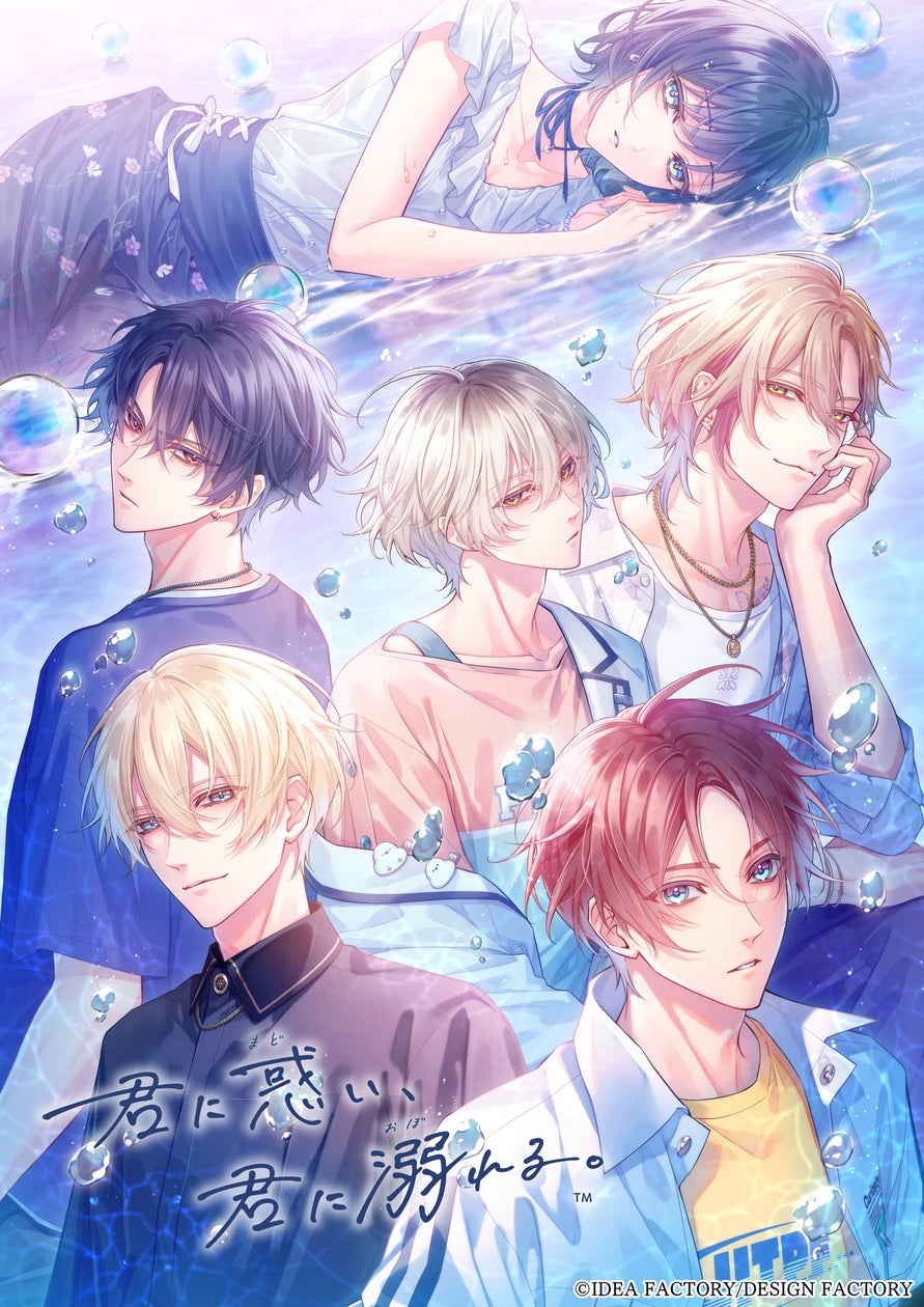 オトメイト新作「君に惑い、君に溺れる。」本日発売!オメガバース初挑戦 オトメイト新作「君に惑い、君に溺れる。」本日発売!オメガバース初挑戦