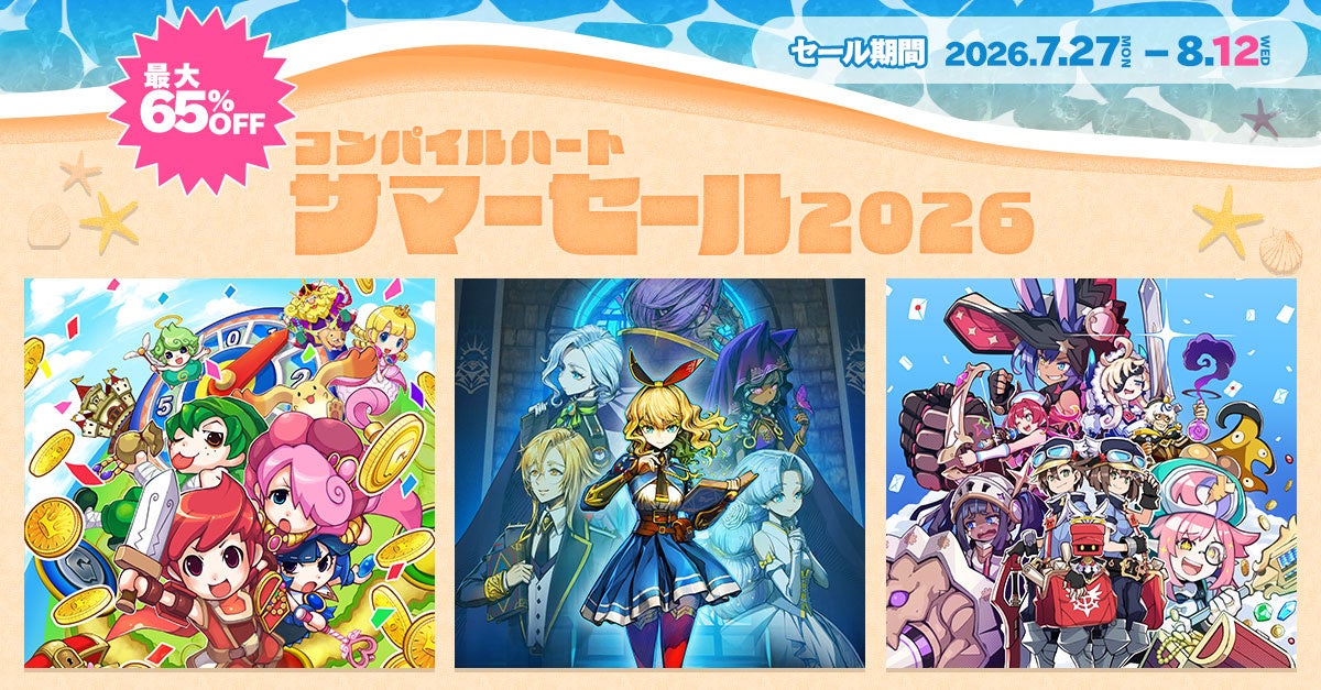 【最大65%OFF】コンパイルハート夏セール!人気作がお得に! 【最大65%OFF】コンパイルハート夏セール!人気作がお得に!