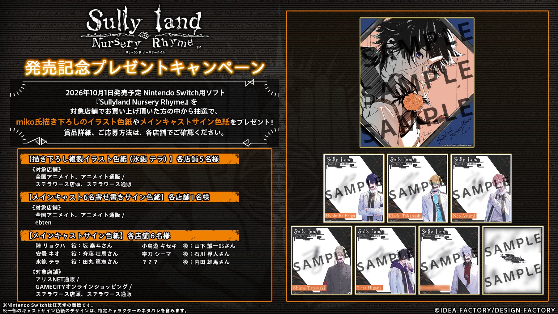 オトメイト新作『Sullyland』発売記念!豪華サイン色紙が当たる! オトメイト新作『Sullyland』発売記念!豪華サイン色紙が当たる!