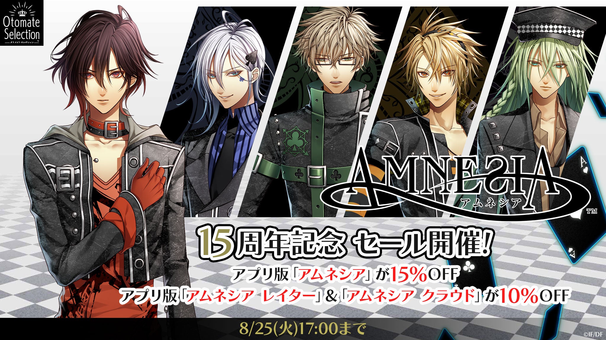 【15周年】『アムネシア』スマホ版3作が期間限定セール!豪華版がお得に 【15周年】『アムネシア』スマホ版3作が期間限定セール!豪華版がお得に