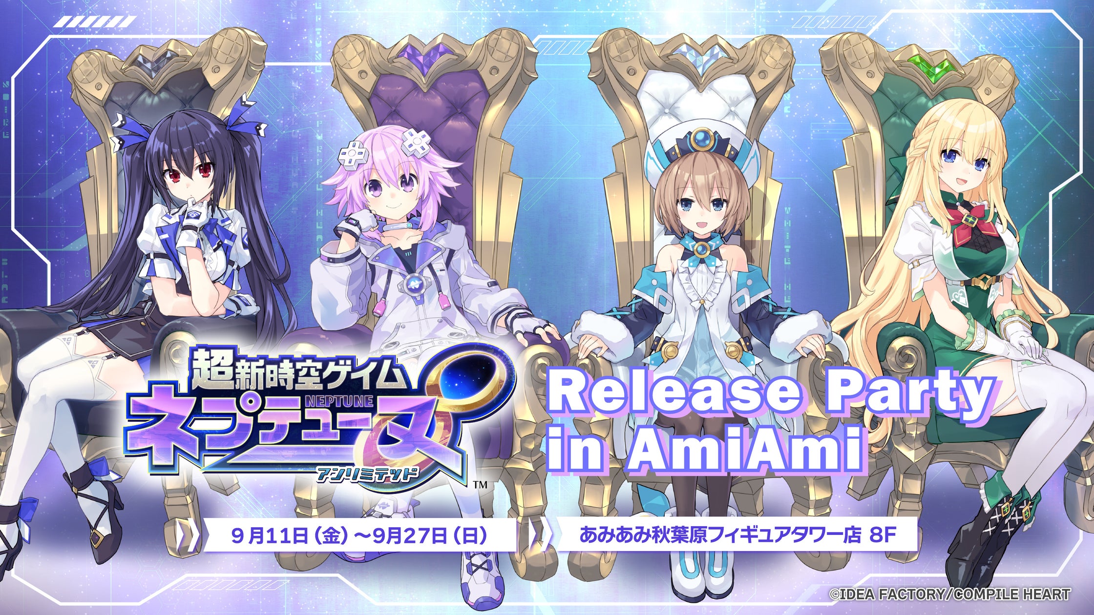 ネプテューヌ∞発売記念!ポップアップ&オンラインくじ開催決定! ネプテューヌ∞発売記念!ポップアップ&オンラインくじ開催決定!