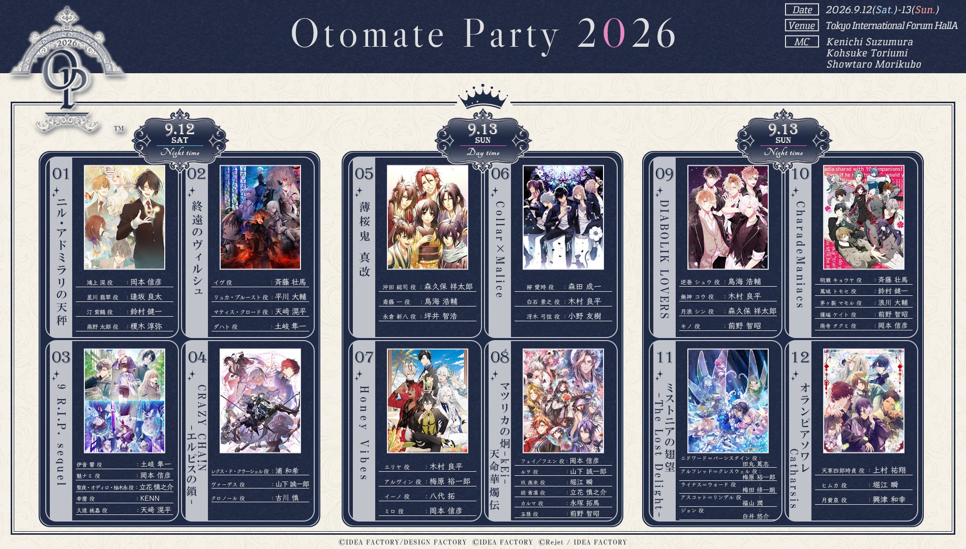 オトメイトパーティー2026、来週末開催！カウントダウン＆ディレイ配信決定
