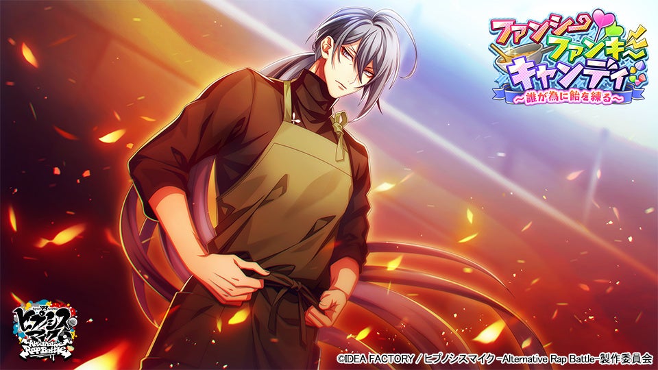 ゲームアプリ ヒプノシスマイク Alternative Rap Battle イベント ファンシーファンキーキャンディ 誰が為に飴を練る 本日開催 アイディアファクトリー株式会社のプレスリリース ゲームアプリ ヒプノシスマイク Alternative Rap Battle イベント ファンシーファンキーキャンディ 誰が為に飴を練る 本日開催 アイディアファクトリー株式会社のプレスリリース