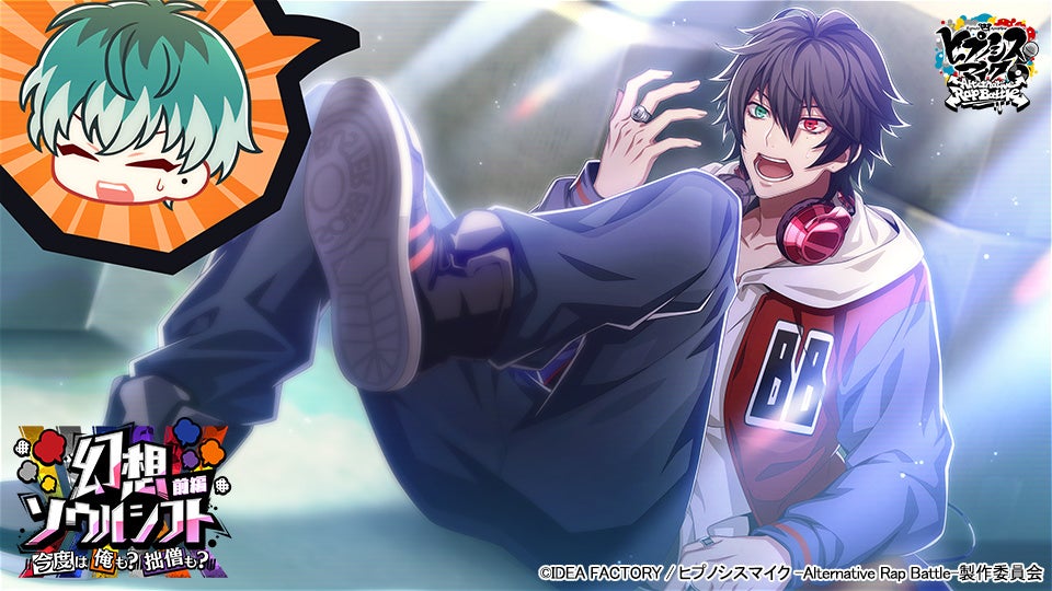 ゲームアプリ ヒプノシスマイク Alternative Rap Battle フルボイス イベント 幻想ソウルシフト 前編 今度は俺も 拙僧も 本日開催 アイディアファクトリー株式会社のプレスリリース ゲームアプリ ヒプノシスマイク Alternative Rap Battle フルボイス イベント 幻想ソウルシフト 前編 今度は俺も 拙僧も 本日開催 アイディアファクトリー株式会社のプレスリリース