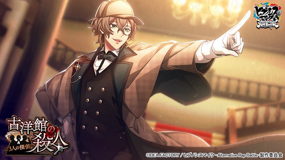 ▲SSR【謎は全て解けました】夢野幻太郎