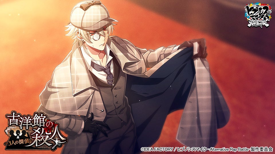 ▲SSR【華麗な推理力？】碧棺左馬刻