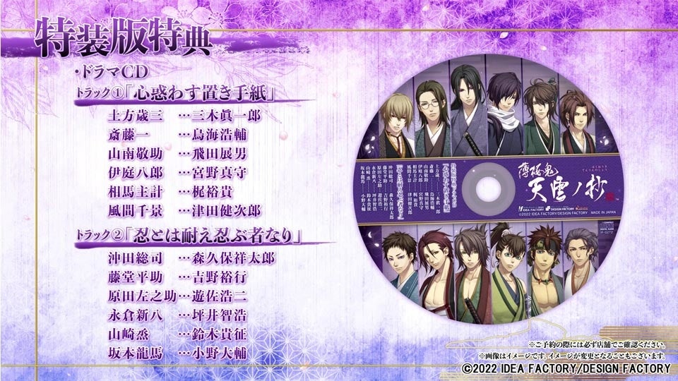 薄桜鬼 真改 天雲ノ抄 特装版 Amazon.co.jp: 薄桜鬼 真改 天雲ノ抄 特装版 【メーカー特典あり
