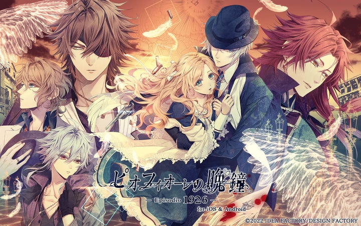 ピオフィオーレの晩鐘 -Episodio1926- for iOS & Android」配信開始 ピオフィオーレの晩鐘 -Episodio1926- for iOS & Android」配信開始