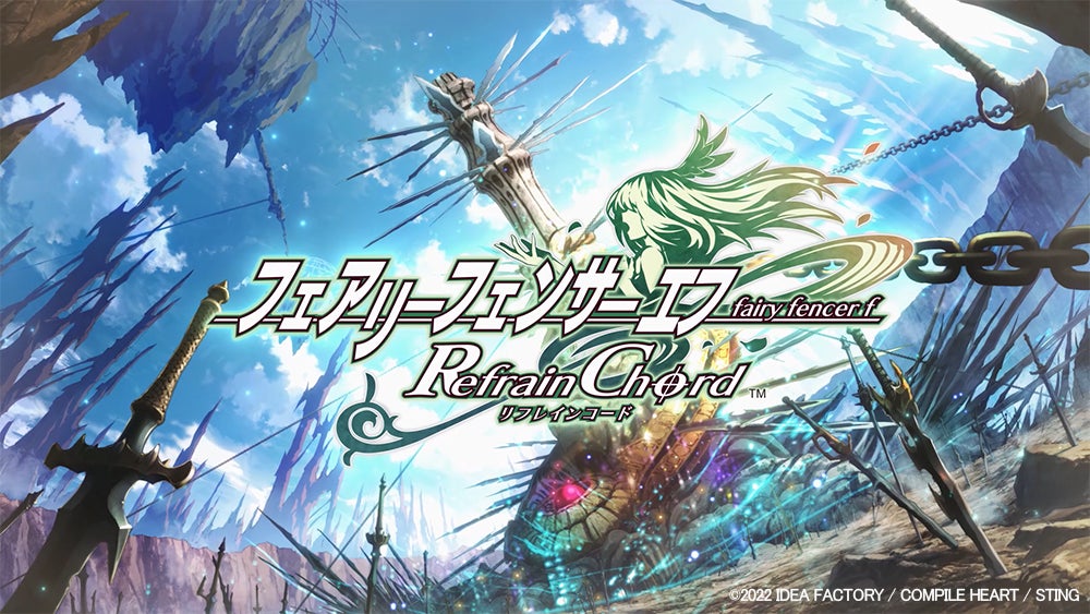 コンパイルハート最新作「フェアリーフェンサー エフ Refrain Chord コンパイルハート最新作「フェアリーフェンサー エフ Refrain Chord