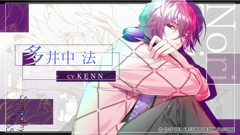 オトメイト新作『SympathyKiss』発売日、店舗特典、オープニング